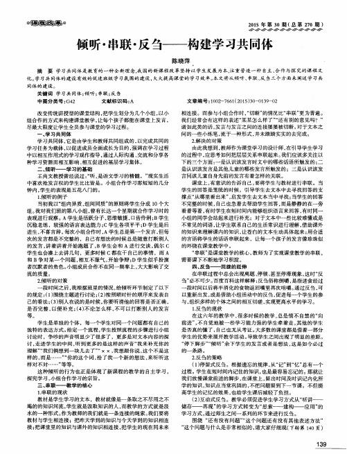 倾听·串联·反刍——构建学习共同体