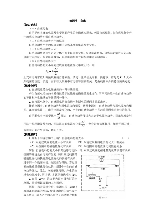 第四节  自感