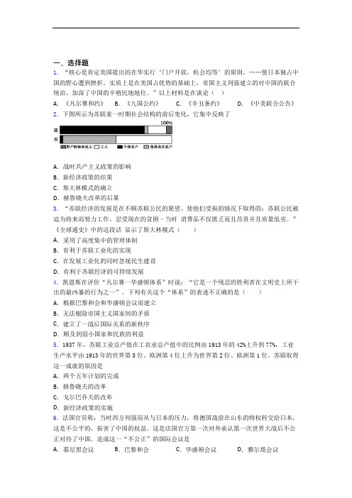 【必考题】中考九年级历史下第三单元第一次世界大战和战后初期的世界第一次模拟试卷(附答案)(3)