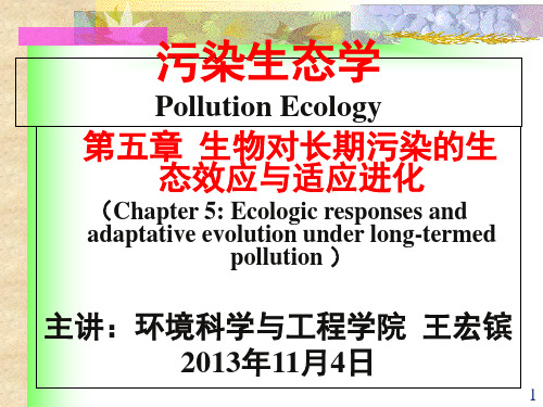 第五章 生物对长期污染的生态效应与适应进化[PPT课件]