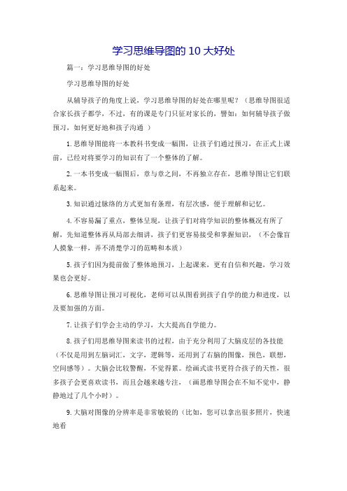 学习思维导图的10大好处