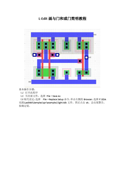 L-Edit画与门和或门简明教程