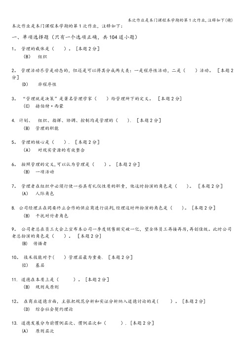 本次作业是本门课程本学期的第1次作业,注释如下(精)