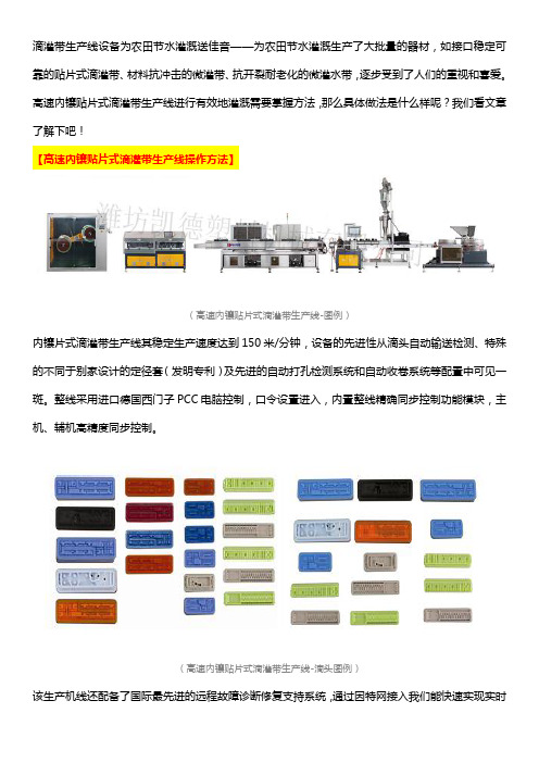 如何使用高速内镶贴片式滴灌带生产线进行有效地灌溉