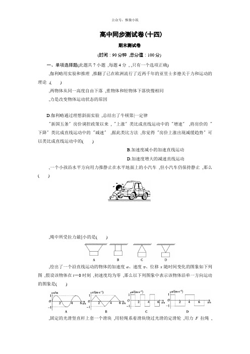 优化方案·高中同步测试卷·人教物理必修1:高中同步测试卷(十四) Word版含解析