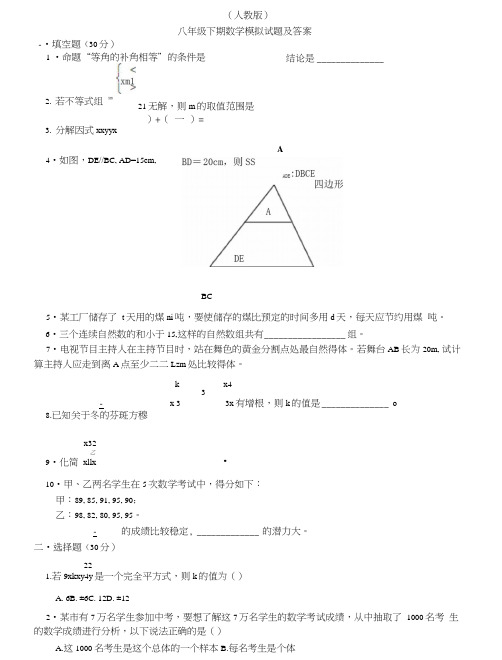 人教版八年级数学下册期末考试模拟试卷附答案