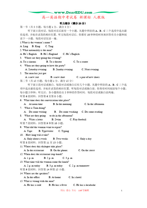 高一英语期中考试卷 新课标 人教版