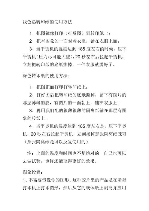 浅色热转印纸的使用方法