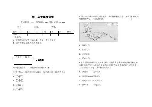 初一历史模拟试卷