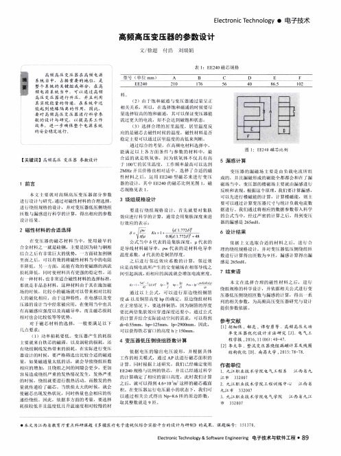 高频高压变压器的参数设计