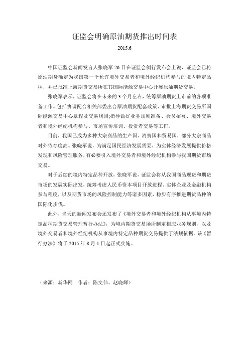 证监会明确原油期货推出时间表