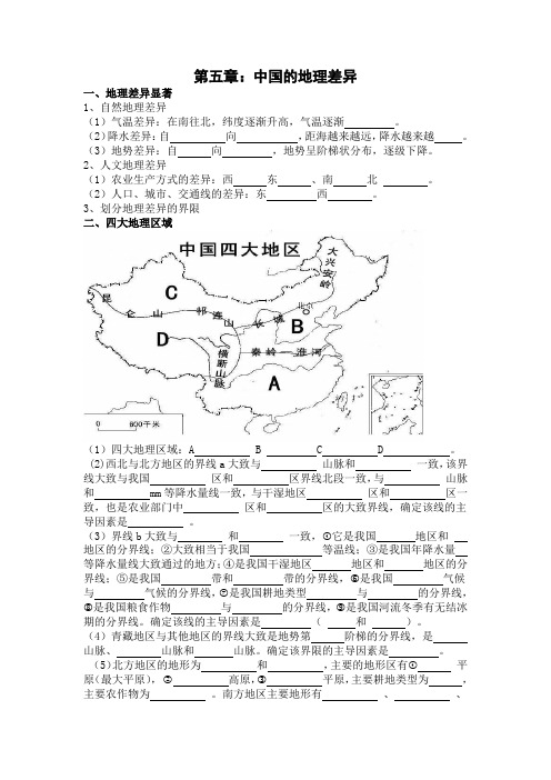 中国地理差异