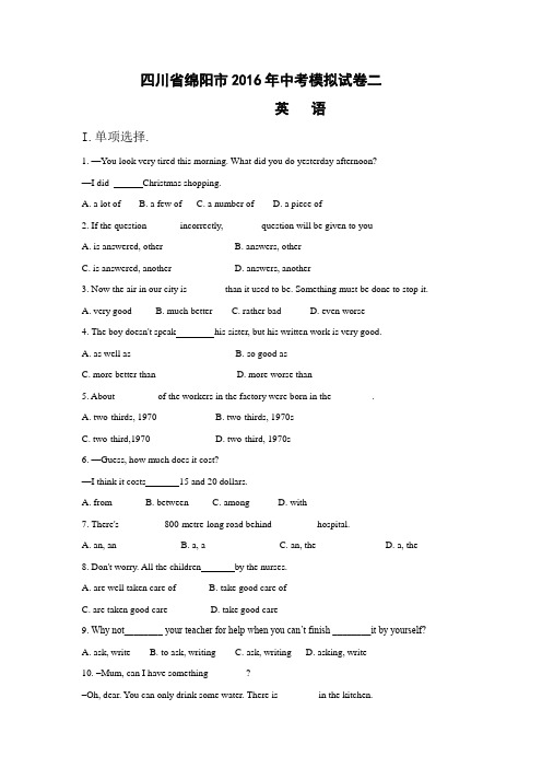 四川省绵阳市2016年中考英语模拟试卷二及答案