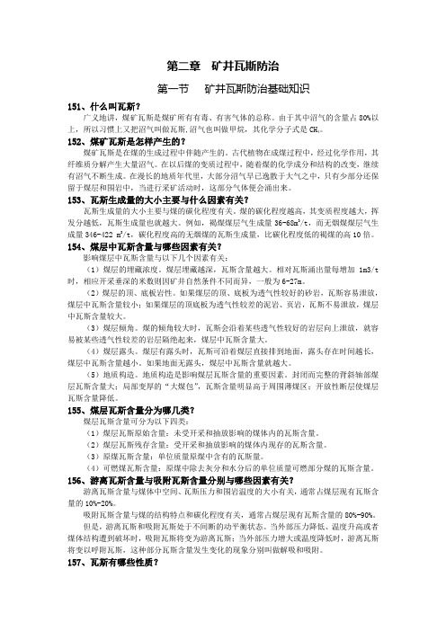 瓦斯