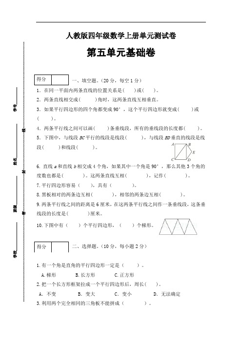 四年级数学上册第五单元测试基础卷人教版(含答案)