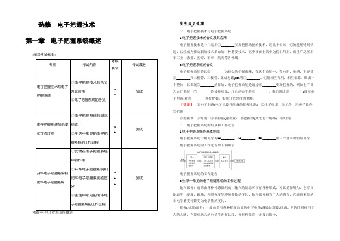 2022一轮浙江通用技术选考练习：选修 第1章 电子控制系统概述 Word版含答案