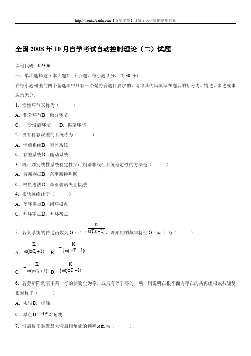 自动控制理论(二)自考试题 (17)