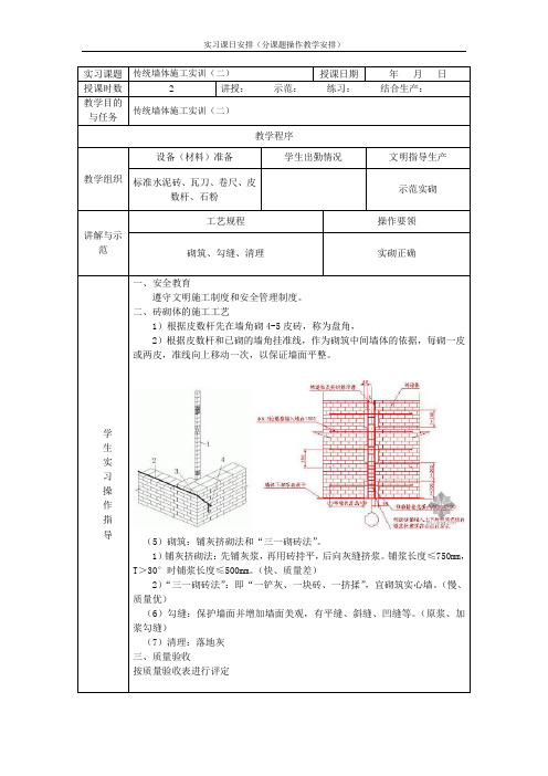 砌筑工程实习课日安排教案