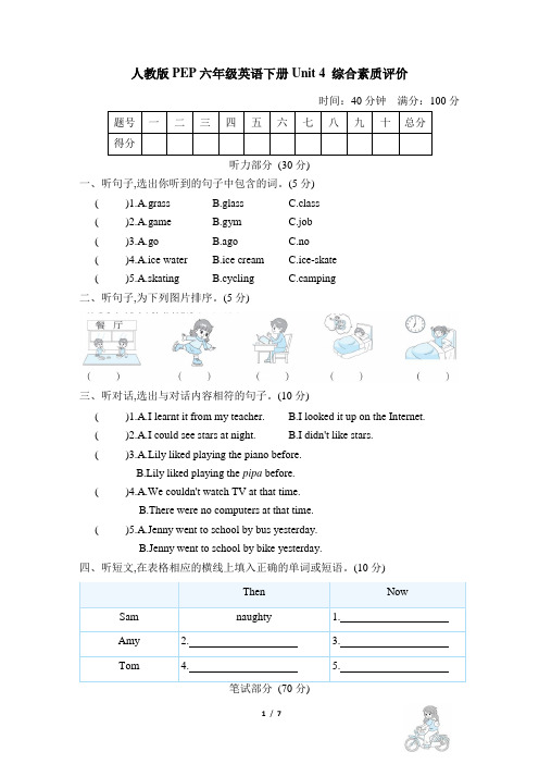 人教版PEP六年级英语下册Unit 4综合素质评价 附答案