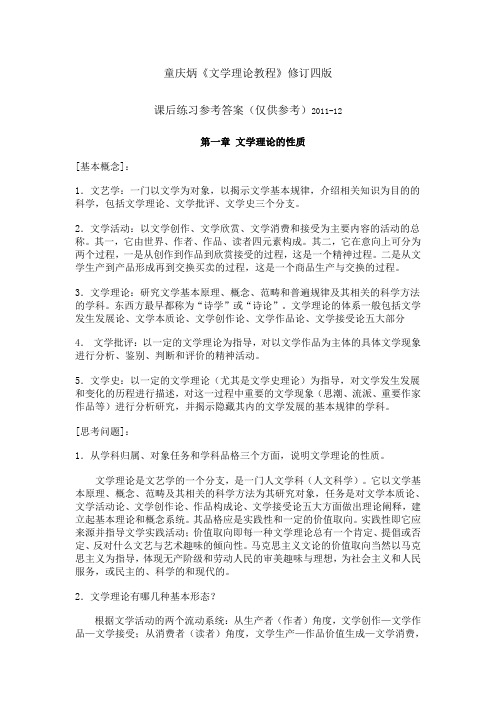 文学理论 参考答案