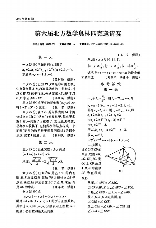 第六届北方数学奥林匹克邀请赛