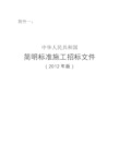 简明标准施工招标文件(DOC 117页)