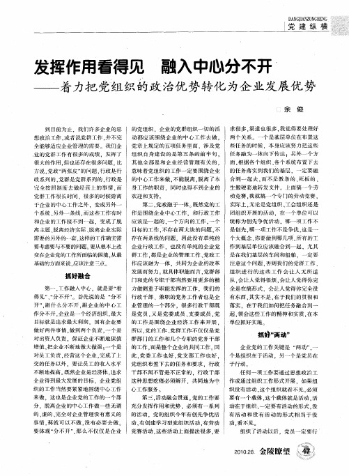 发挥作用看得见 融入中心分不开——着力把党组织的政治优势转化为企业发展优势
