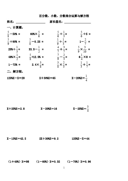 百分数、小数、分数混合计算、解方程