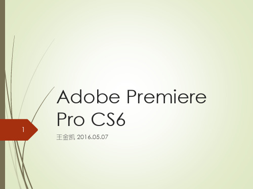 Adobe Premiere Pro CS6教学