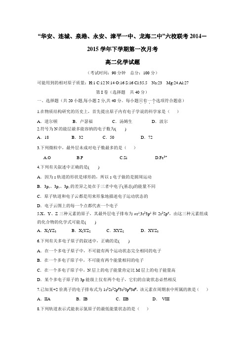 15学年下学期高二第一次联考化学试卷(附答案)