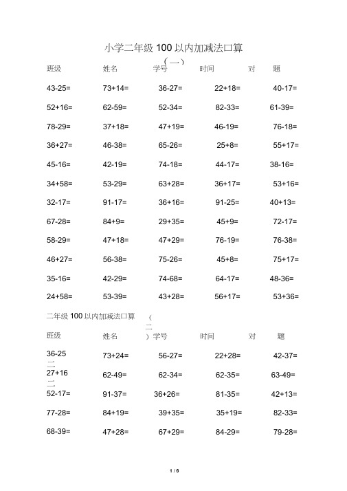 二年级100以内加减法口算500题