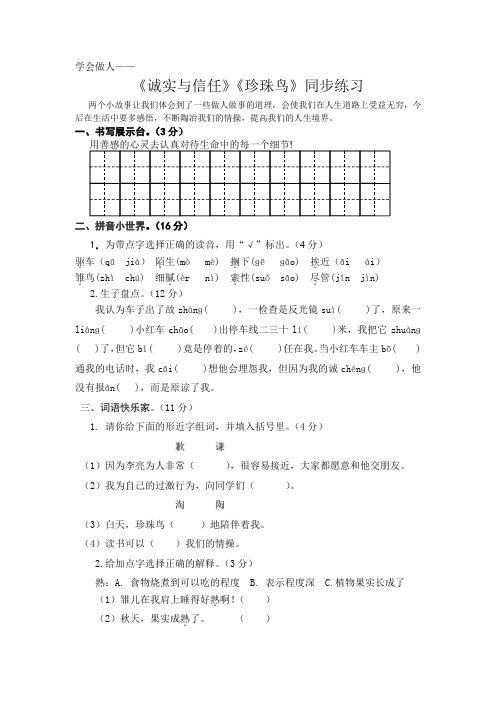 《诚实》《珍珠鸟》同步练习