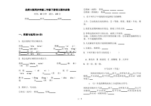 北师大版同步突破二年级下册语文期末试卷