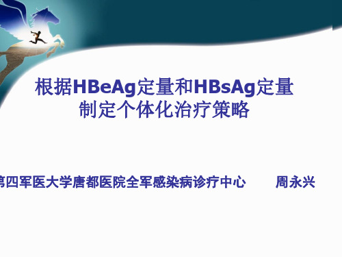 HBsAg 清除 – 最接近治愈的标志