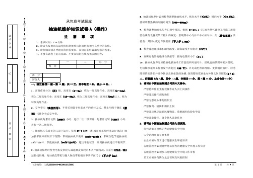 试卷正文(抽油机操作)