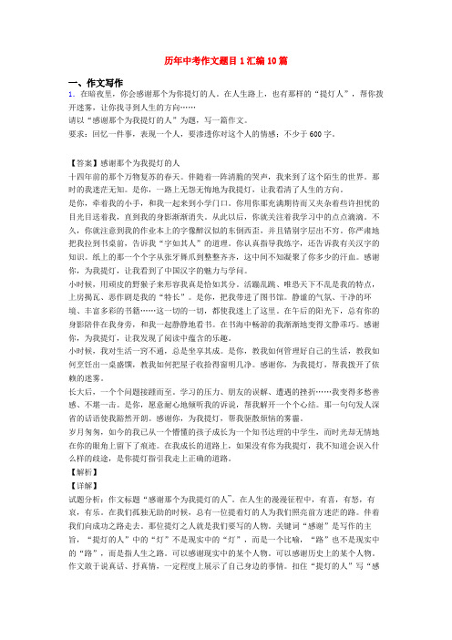 历年中考作文题目1汇编10篇