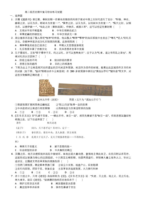 山东省济南市章丘区第四中学2022-2023学年高二下学期期中考试模拟历史试题