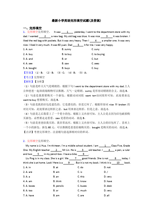 最新小学英语完形填空试题(及答案)