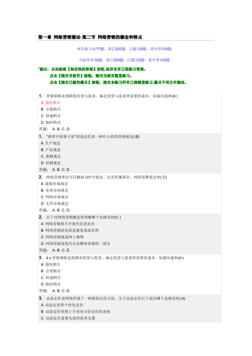 华南理工网络教育《网络营销》随堂练习