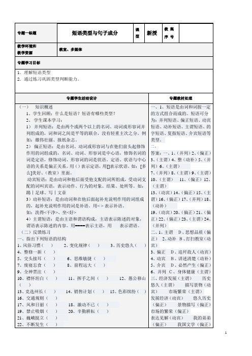 初中语文《短语类型和句子成分》教案