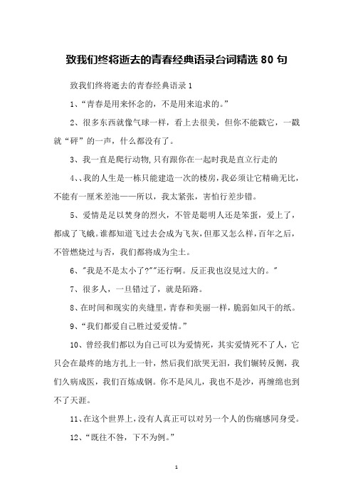 致我们终将逝去的青春经典语录台词精选80句