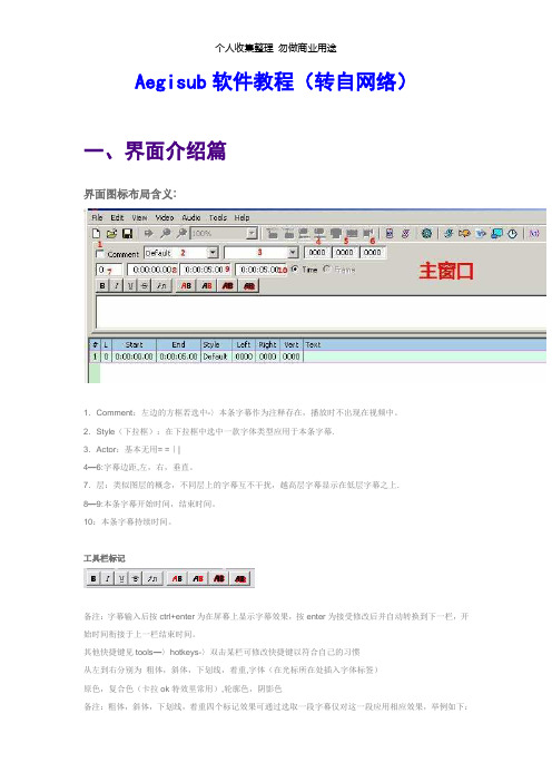 Aegisub软件教程
