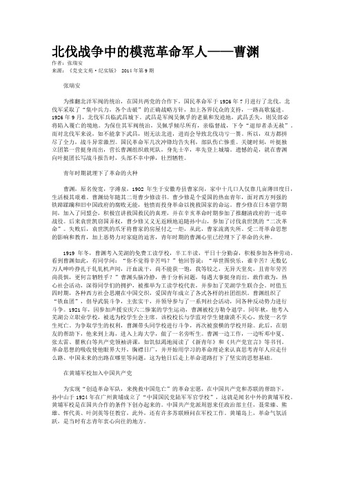 北伐战争中的模范革命军人——曹渊