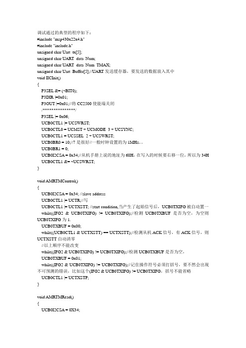 MSP430的IIC初始化、读、写