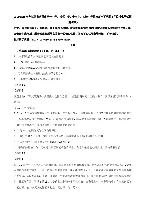 2018-2019学年江西省南昌市八一中学、洪都中学、十七中、实验中学四校高一下学期3月联考化学试题含解析