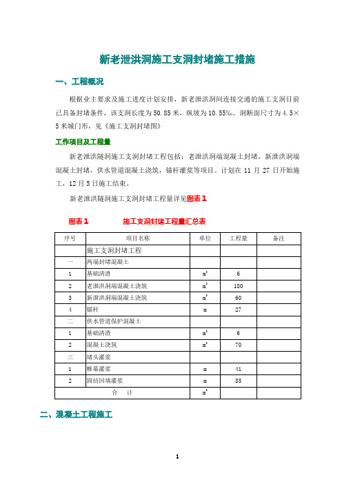 施工支洞封堵