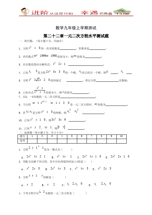 九年级数学上册22章《一元二次方程》水平测试题