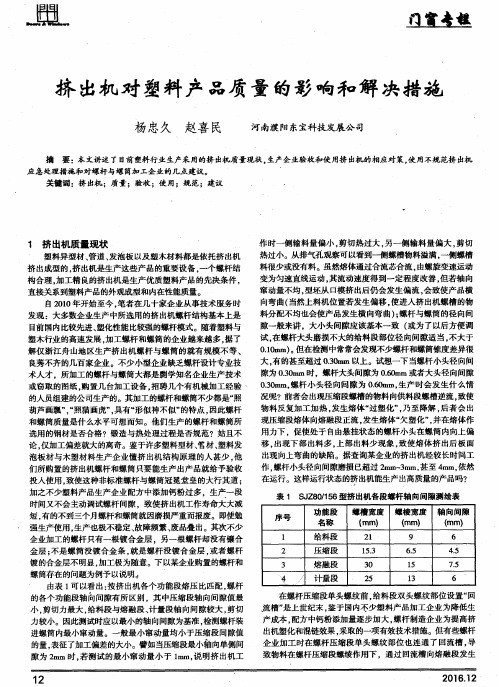 挤出机对塑料产品质量的影响和解决措施