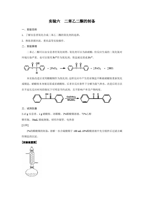 二苯乙二酮的制备