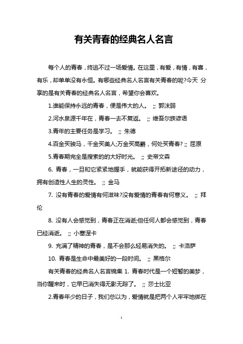 有关青春的经典名人名言